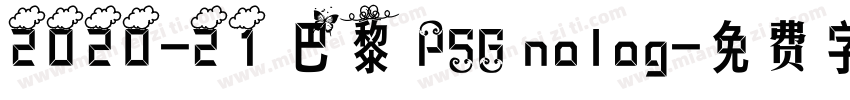 2020-21 巴黎 PSG nolog字体转换